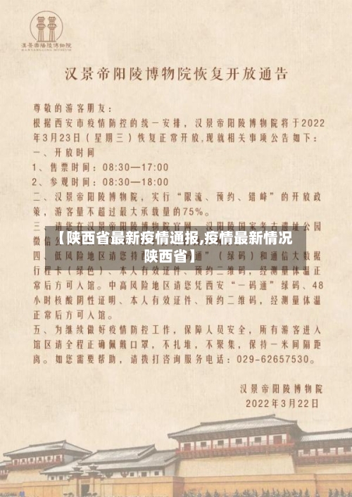 【陕西省最新疫情通报,疫情最新情况陕西省】