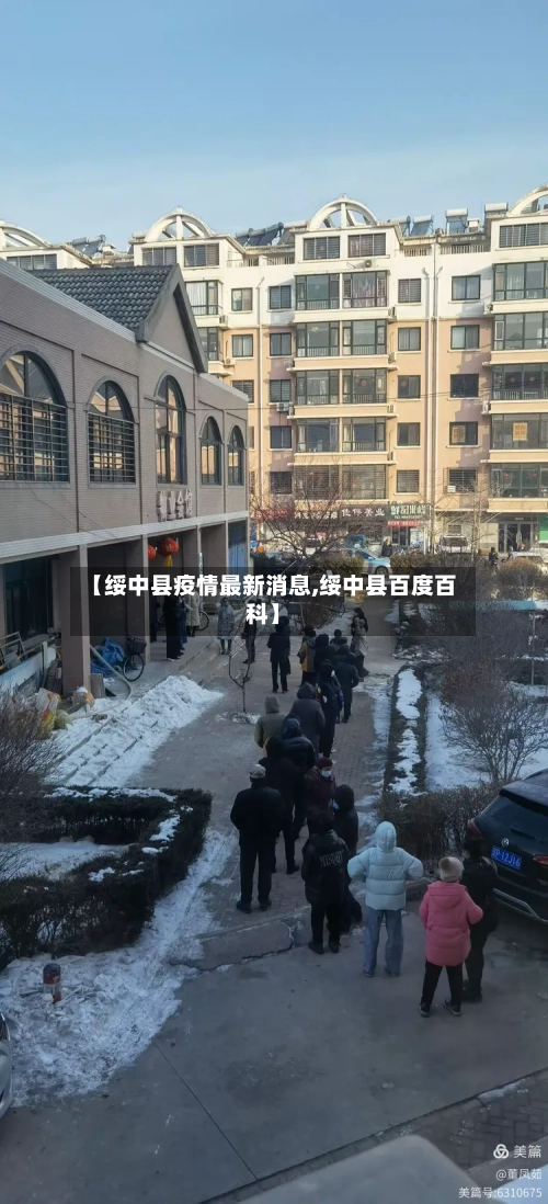 【绥中县疫情最新消息,绥中县百度百科】