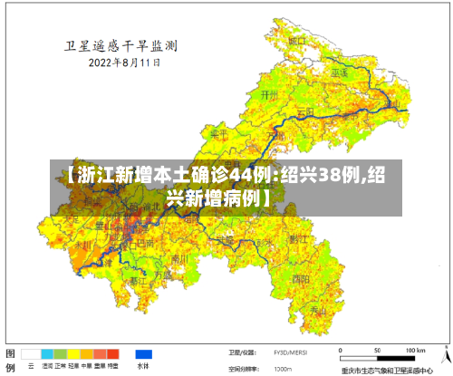【浙江新增本土确诊44例:绍兴38例,绍兴新增病例】