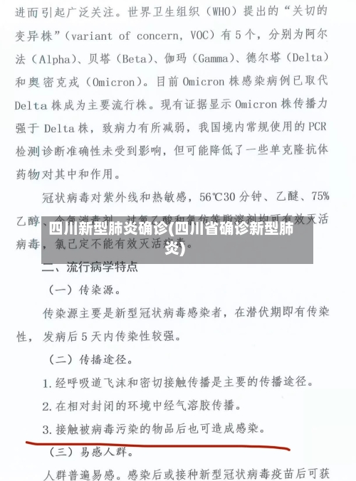 四川新型肺炎确诊(四川省确诊新型肺炎)-第2张图片