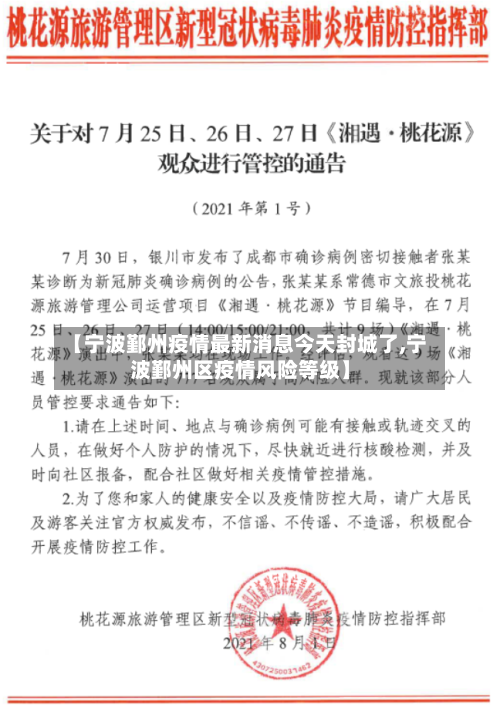 【宁波鄞州疫情最新消息今天封城了,宁波鄞州区疫情风险等级】-第2张图片
