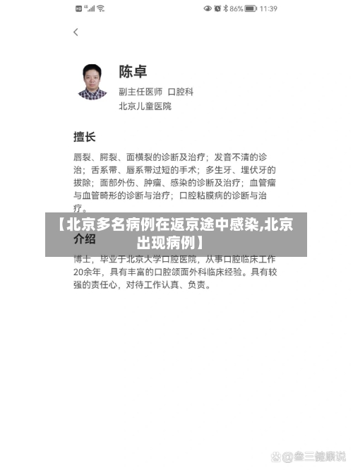 【北京多名病例在返京途中感染,北京出现病例】-第3张图片