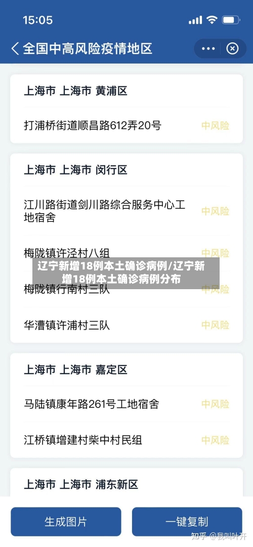 辽宁新增18例本土确诊病例/辽宁新增18例本土确诊病例分布