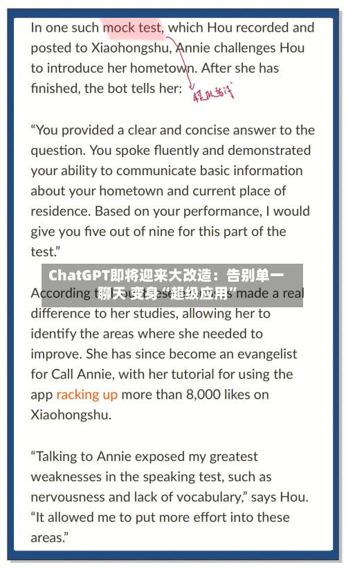 ChatGPT即将迎来大改造：告别单一聊天 变身“超级应用”