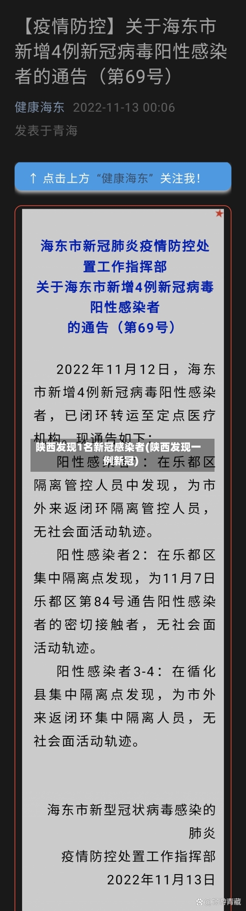 陕西发现1名新冠感染者(陕西发现一例新冠)-第2张图片
