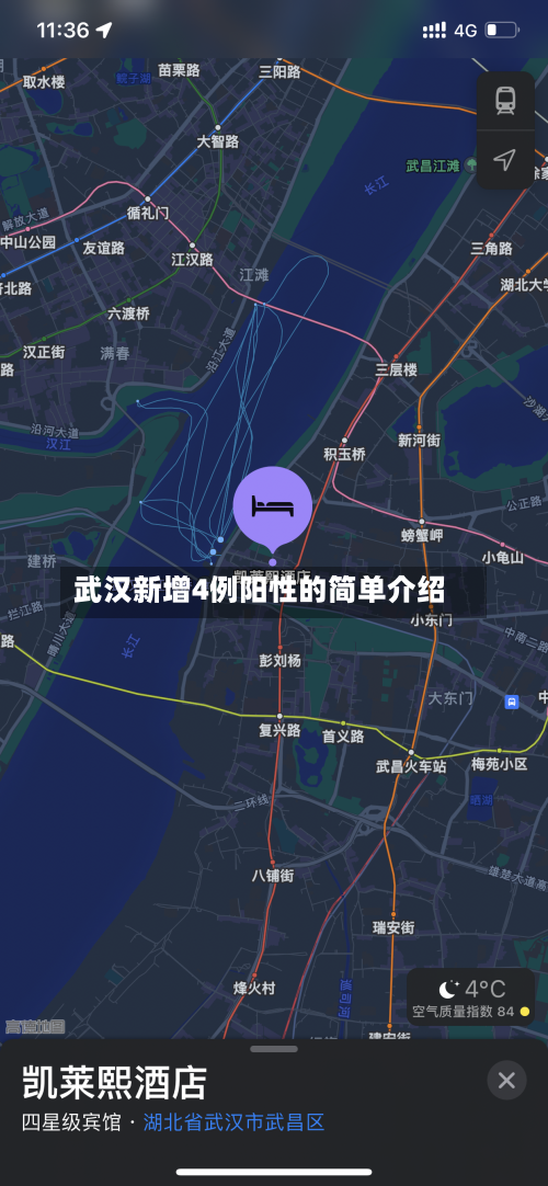 武汉新增4例阳性的简单介绍