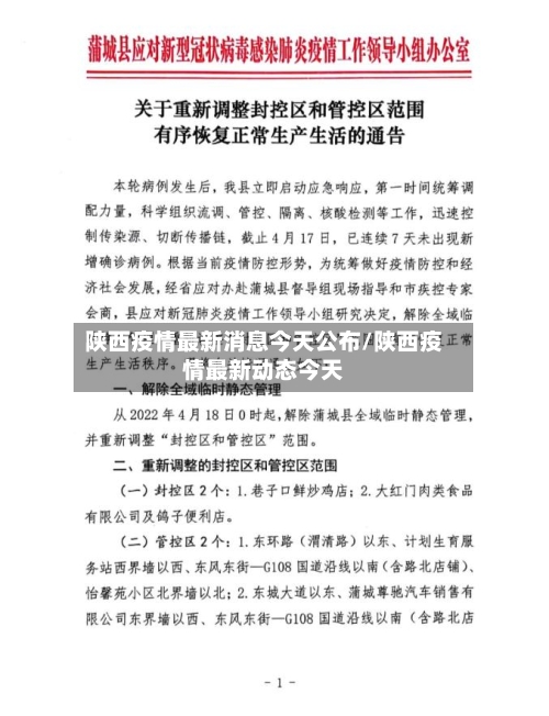 陕西疫情最新消息今天公布/陕西疫情最新动态今天-第2张图片