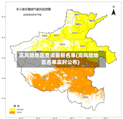 高风险地区查询最新名单(高风险地区名单实时公布)