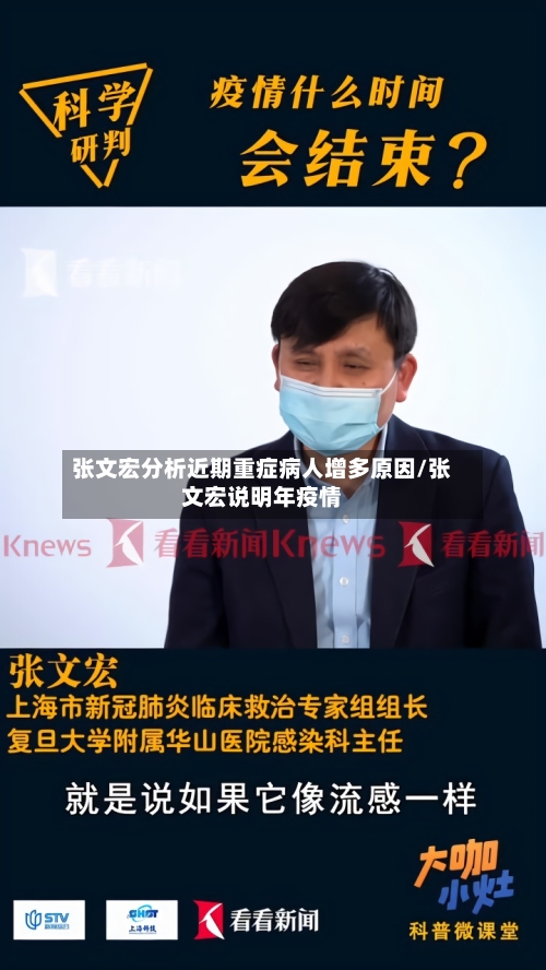 张文宏分析近期重症病人增多原因/张文宏说明年疫情-第2张图片
