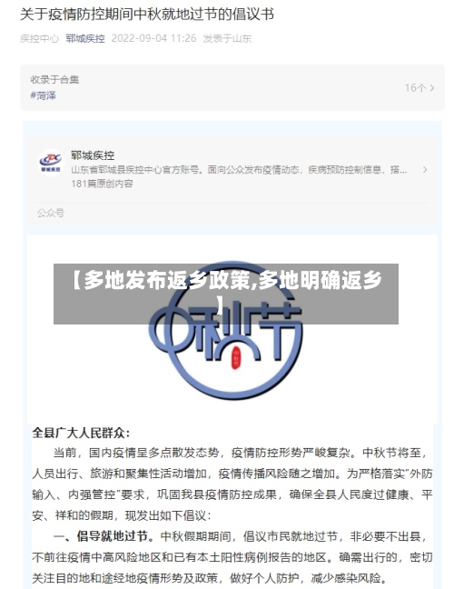 【多地发布返乡政策,多地明确返乡】-第2张图片