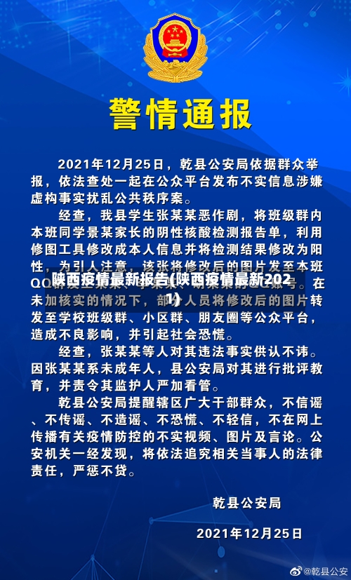陕西疫情最新报告(陕西疫情最新2021)