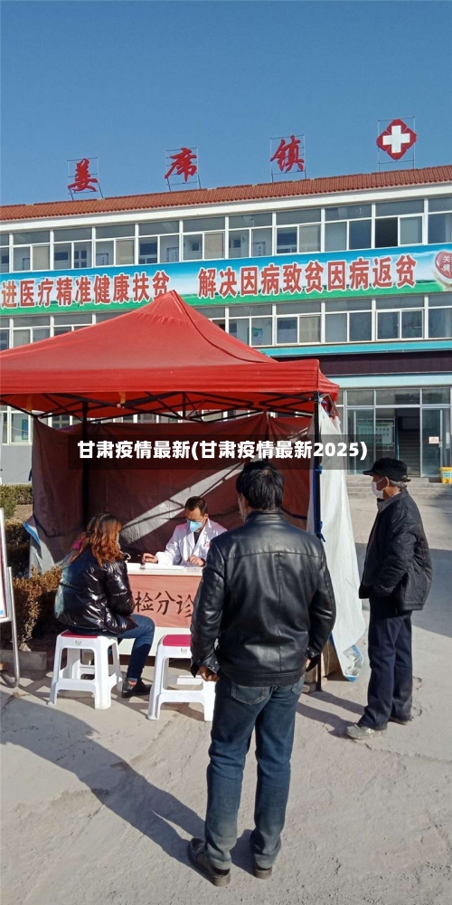 甘肃疫情最新(甘肃疫情最新2025)