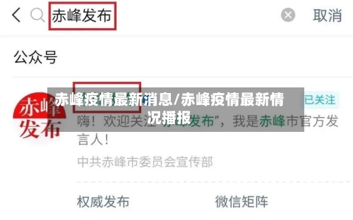 赤峰疫情最新消息/赤峰疫情最新情况播报-第3张图片