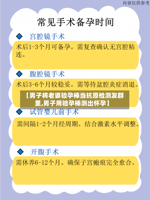【男子将老婆验孕棒当抗原检测发群里,男子用验孕棒测出怀孕】-第2张图片