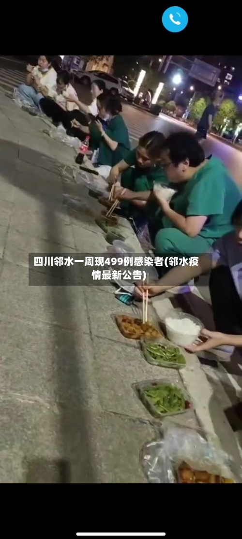 四川邻水一周现499例感染者(邻水疫情最新公告)