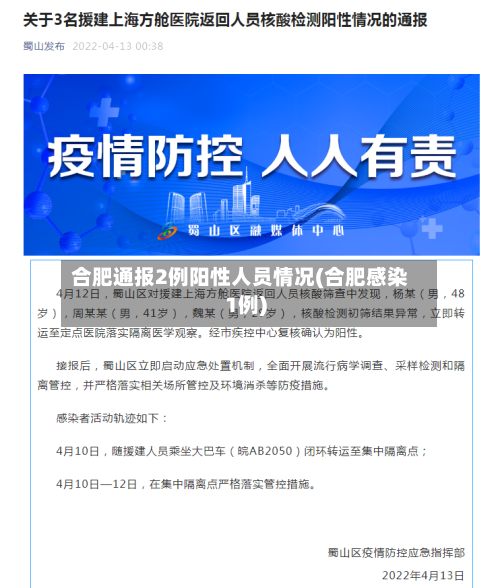 合肥通报2例阳性人员情况(合肥感染1例)
