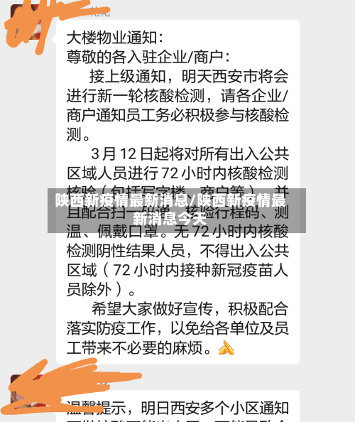 陕西新疫情最新消息/陕西新疫情最新消息今天