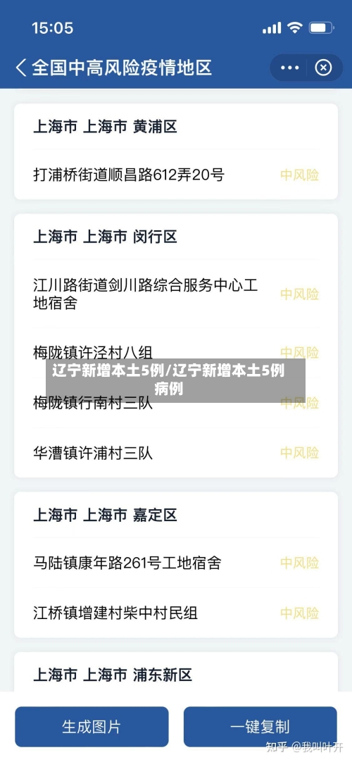 辽宁新增本土5例/辽宁新增本土5例病例-第2张图片