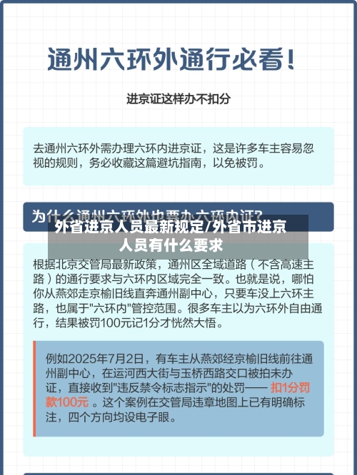 外省进京人员最新规定/外省市进京人员有什么要求