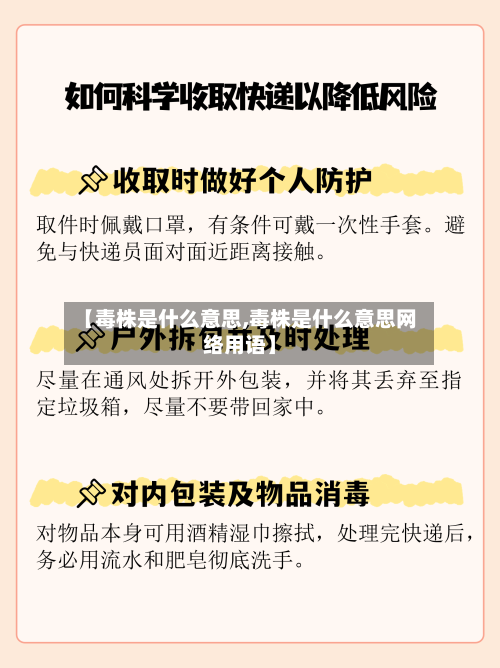 【毒株是什么意思,毒株是什么意思网络用语】-第2张图片