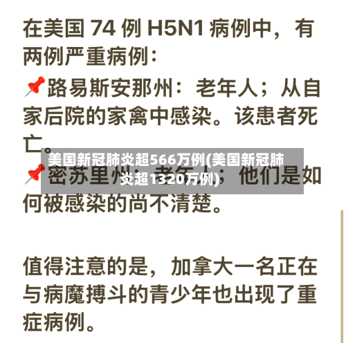 美国新冠肺炎超566万例(美国新冠肺炎超1320万例)