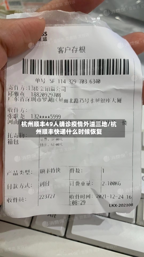 杭州顺丰49人确诊疫情外溢三地/杭州顺丰快递什么时候恢复