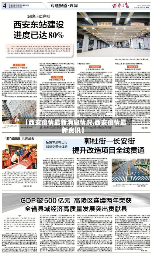 【西安疫情最新消息情况,西安疫情最新资讯】