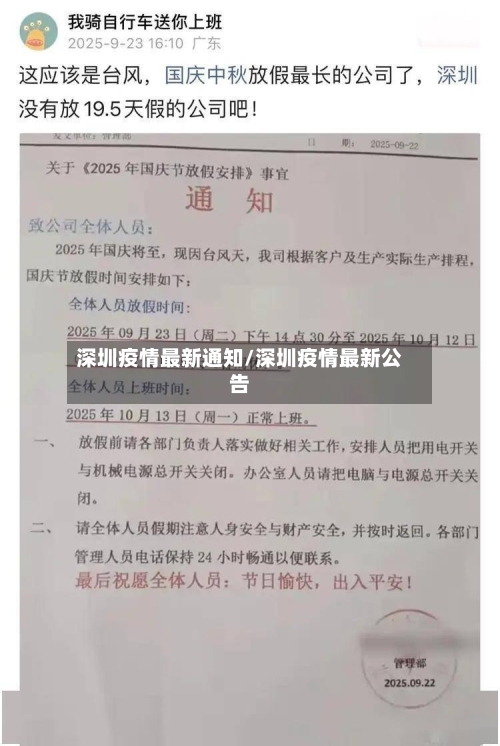 深圳疫情最新通知/深圳疫情最新公告