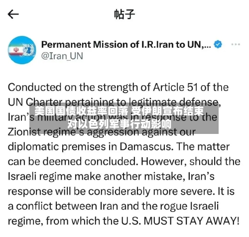 美国国债收益率回落 受伊朗宣布结束对以色列军事行动影响-第2张图片