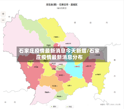 石家庄疫情最新消息今天新增/石家庄疫情最新消息分布
