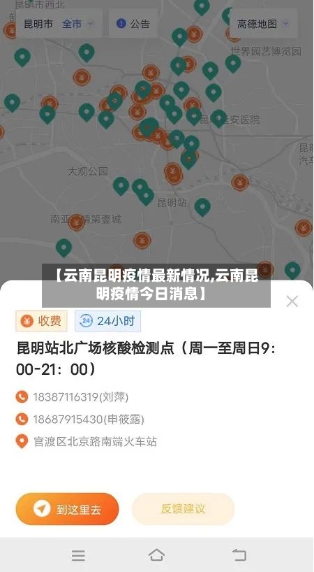 【云南昆明疫情最新情况,云南昆明疫情今日消息】