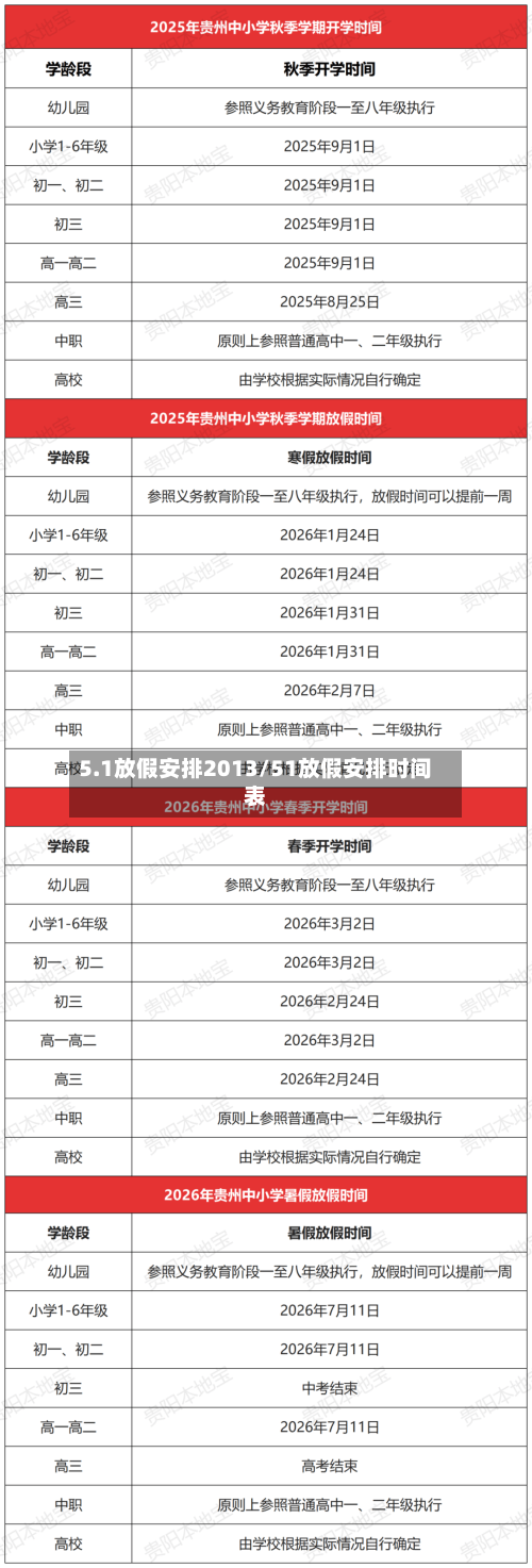5.1放假安排2013/51放假安排时间表-第3张图片