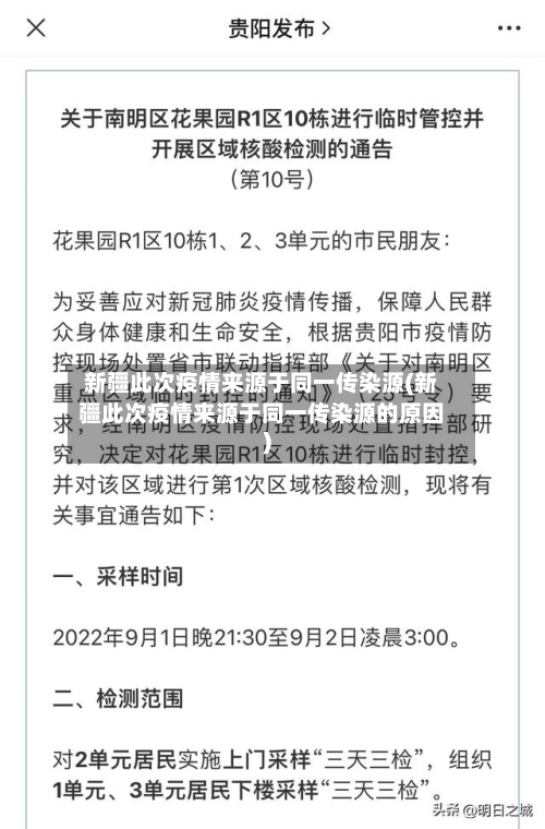 新疆此次疫情来源于同一传染源(新疆此次疫情来源于同一传染源的原因)