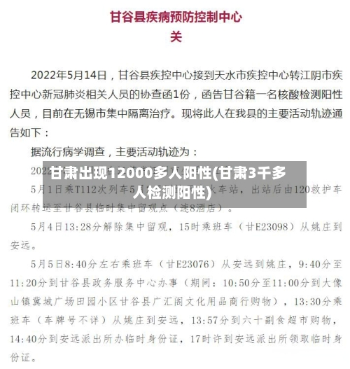 甘肃出现12000多人阳性(甘肃3千多人检测阳性)-第2张图片