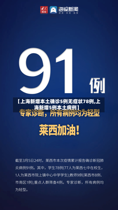 【上海新增本土确诊5例无症状78例,上海新增5例本土病例】