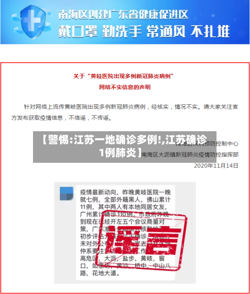 【警惕:江苏一地确诊多例!,江苏确诊1例肺炎】