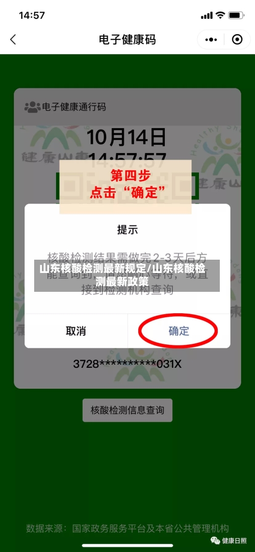 山东核酸检测最新规定/山东核酸检测最新政策