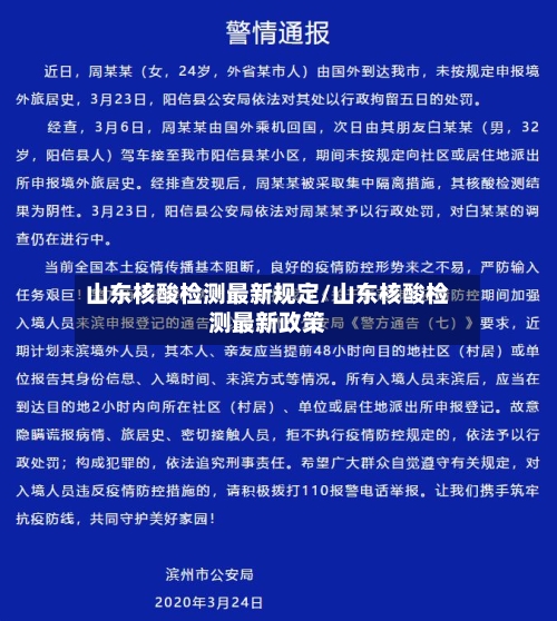 山东核酸检测最新规定/山东核酸检测最新政策-第2张图片