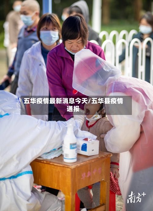 五华疫情最新消息今天/五华县疫情通报