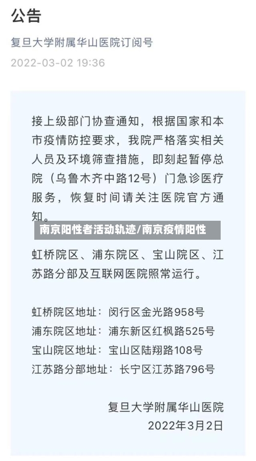 南京阳性者活动轨迹/南京疫情阳性-第2张图片