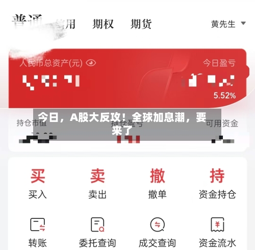 今日，A股大反攻！全球加息潮，要来了