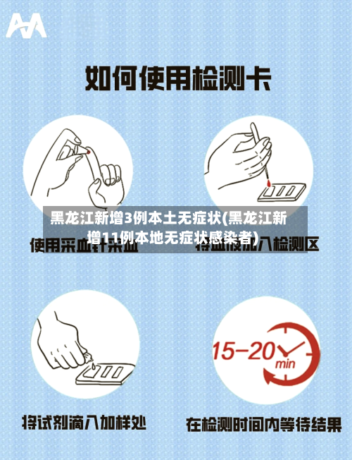 黑龙江新增3例本土无症状(黑龙江新增11例本地无症状感染者)-第2张图片