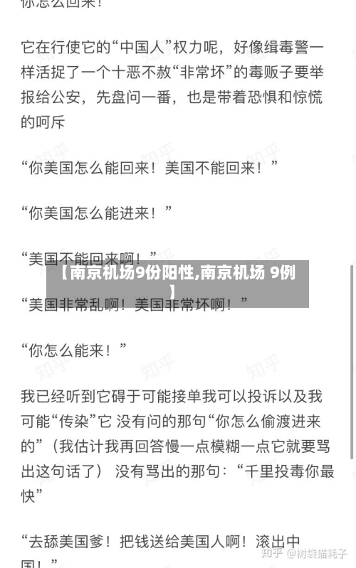 【南京机场9份阳性,南京机场 9例】-第3张图片