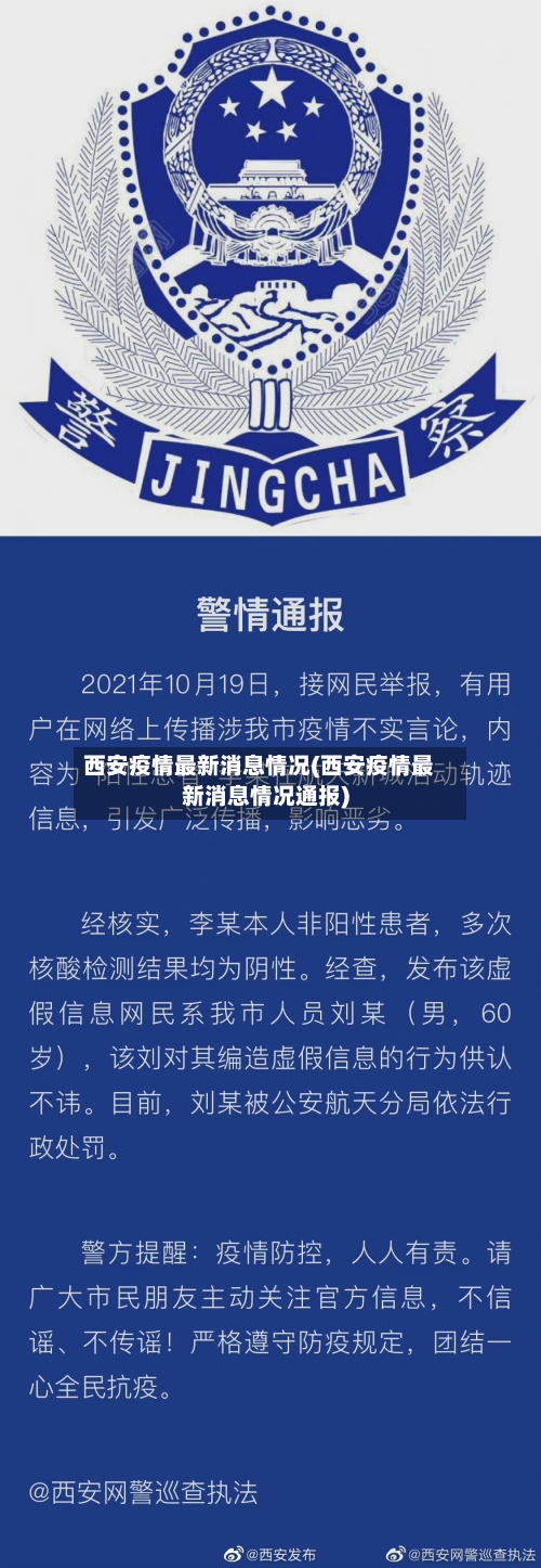 西安疫情最新消息情况(西安疫情最新消息情况通报)