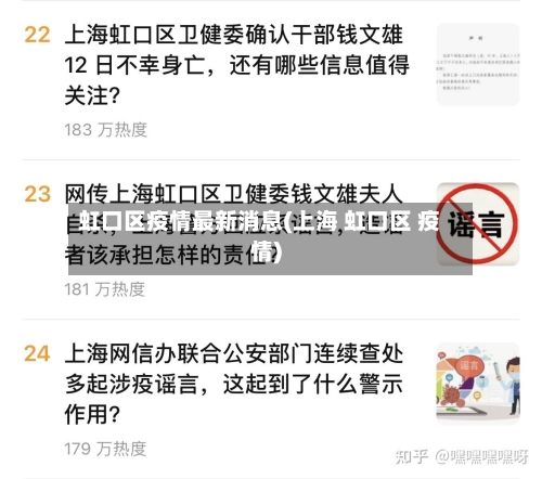 虹口区疫情最新消息(上海 虹口区 疫情)-第3张图片