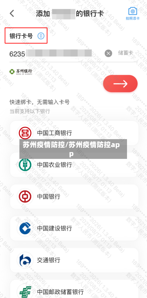 苏州疫情防控/苏州疫情防控app-第2张图片