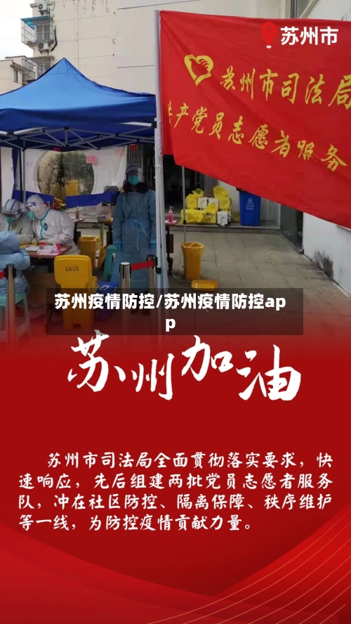 苏州疫情防控/苏州疫情防控app-第3张图片