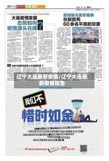 辽宁大连最新疫情/辽宁大连最新疫情报告