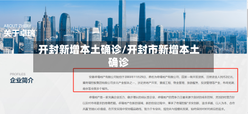 开封新增本土确诊/开封市新增本土确诊