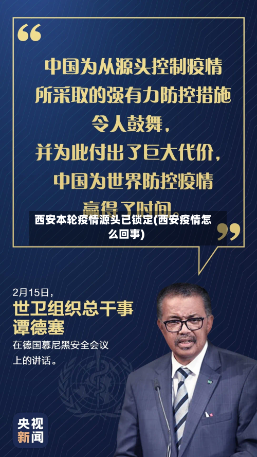 西安本轮疫情源头已锁定(西安疫情怎么回事)-第2张图片